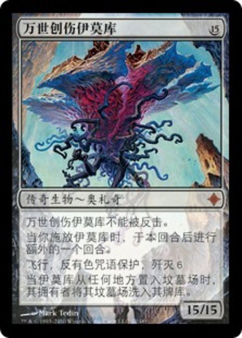 MTG Emrakui, the Aeons Torn 　英語版　４枚セット Emrakul, the Aeons Torn | Ultimate Masters - Japanese | Star