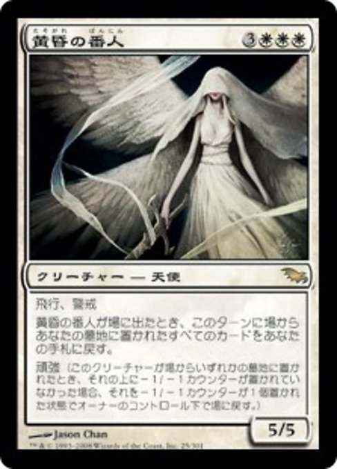 Twilight Shepherd (JA) - Foil - LaughingDragonMTG