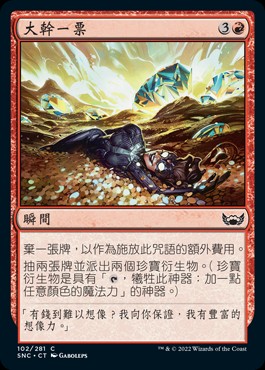 Big Score (ZHT) - LaughingDragonMTG