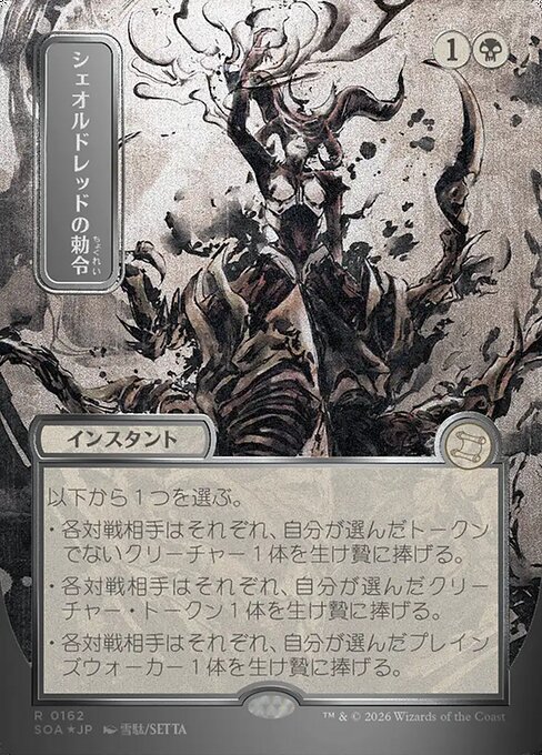 Sheoldred's Edict (JA) - Silver Scroll Foil Extended Art - LaughingDragonMTG Sheoldred's Edict (JA) - Silver Scroll Foil Extended Art - LaughingDragonMTG