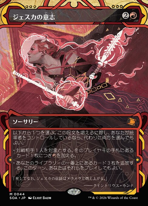 【シルバースクロール・Foil】ジェスカの意志/Jeska's Will 日本画 Jeska's Will (JA) - Foil Extended Art - LaughingDragonMTG