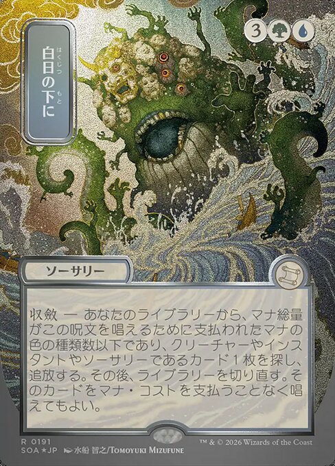 mtg wilds of eldraine rare cards MTG Basic Lands Japanese 20x MTG Compatible Proxy Full Art Ukiyo-e Wat –  Ninja Nerdcraft main image 1
