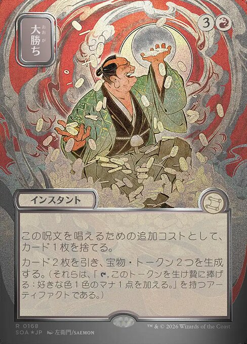Big Score (JA) - Silver Scroll Foil Extended Art - LaughingDragonMTG