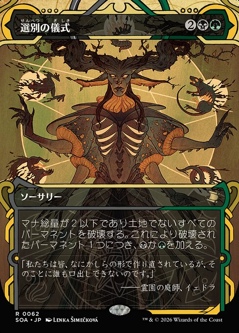 Culling Ritual (JA) - Foil Extended Art - Prisma Games