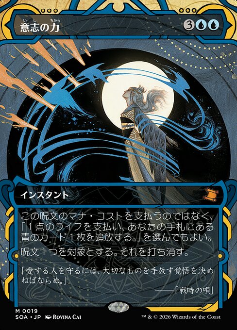 Force of Will (JA) - Foil Extended Art - LaughingDragonMTG