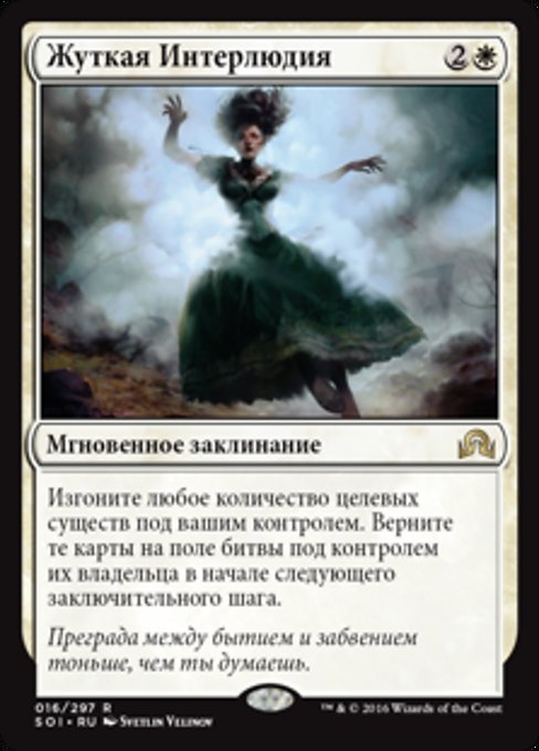 eerie mtg cards Gravestone (foil) Exile any number of target creatures you control Eerie Interlude (RU) - LaughingDragonMTG