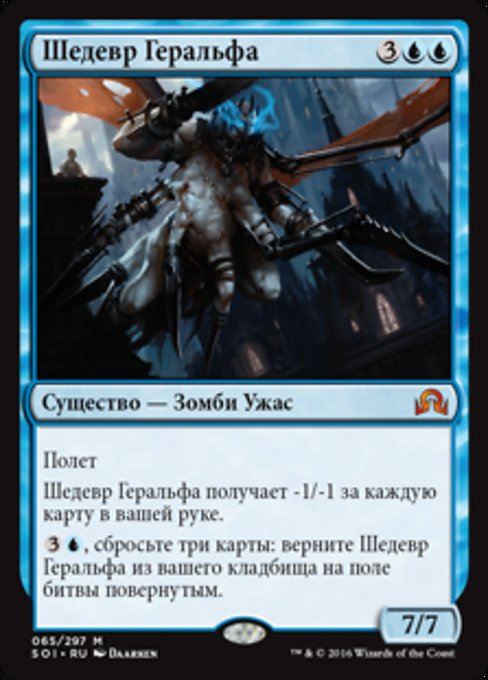 Geralf's Masterpiece (RU) - LaughingDragonMTG