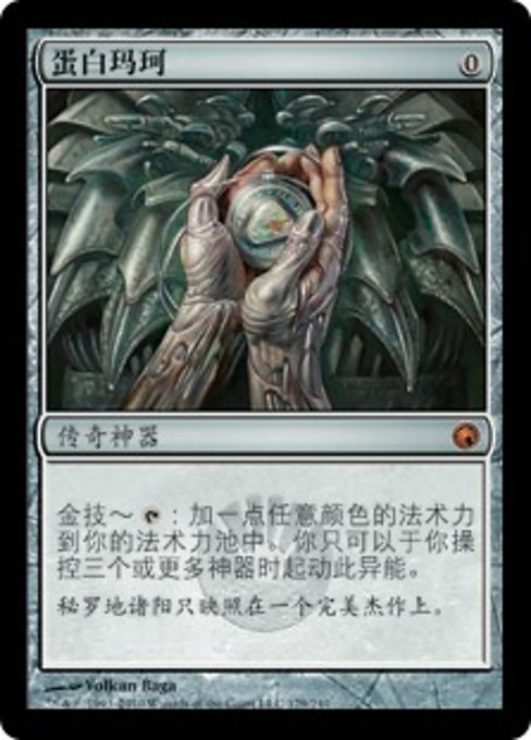 Mox Opal (ZHS) - LaughingDragonMTG