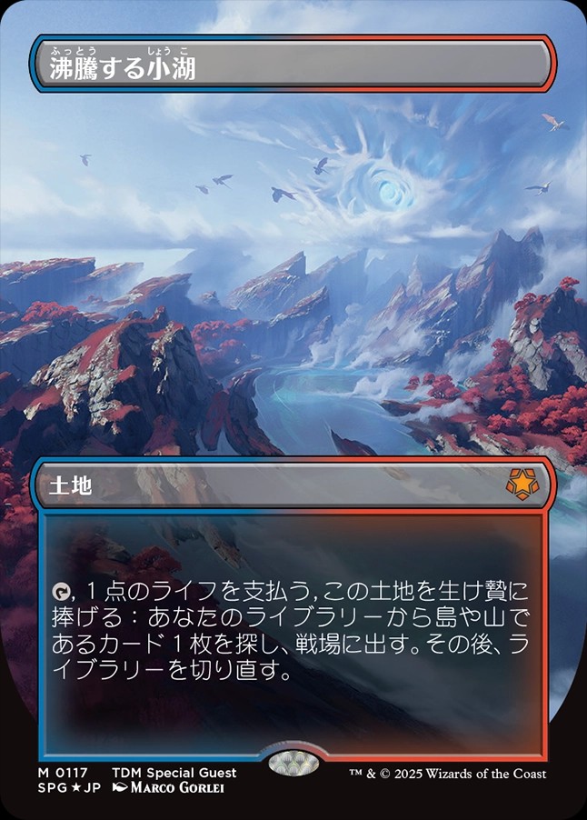 Scalding Tarn (JA) - Dragonscale Foil Extended Art - LaughingDragonMTG