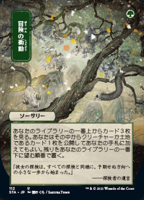 Adventurous Impulse (JA, #112☆) - Foil Etched Extended Art