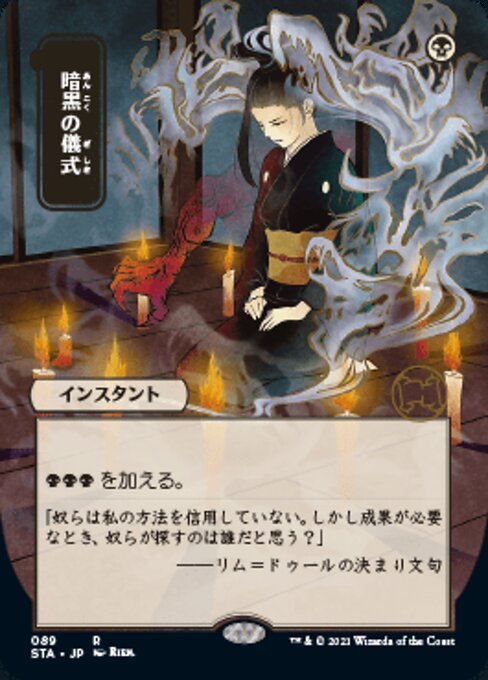 Dark Ritual (JA, #89) - Extended Art - Prisma Games