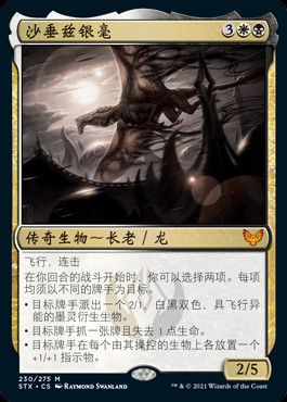 Shadrix Silverquill (ZHS) - Foil - LaughingDragonMTG