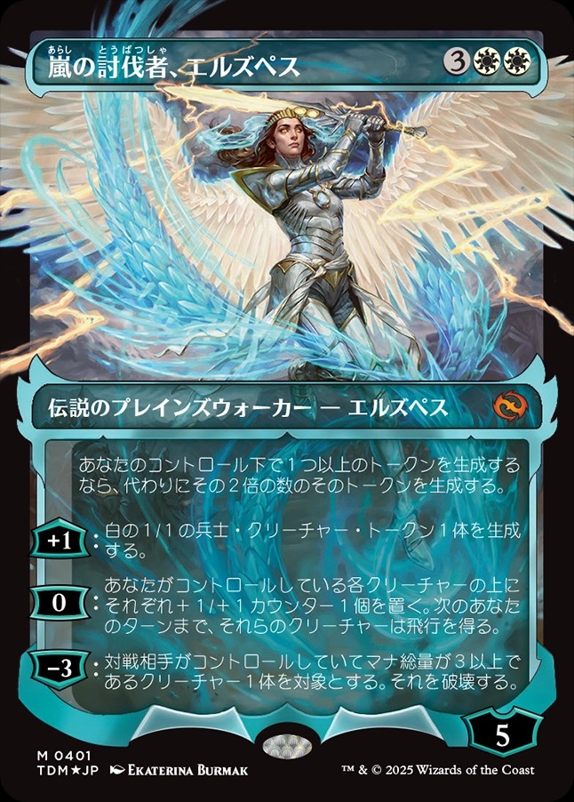 MTG Elspeth, Storm Slayer ハロー foil 英語版 Elspeth, Storm Slayer [398] [Borderless] [Tarkir