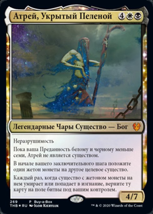 Athreos, Shroud-Veiled (RU) - Foil Buy-a-Box Promo - LaughingDragonMTG