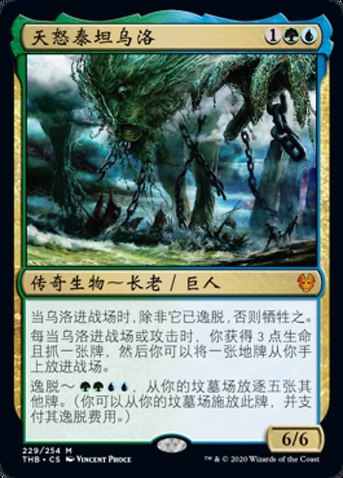 Uro, Titan of Nature's Wrath (ZHS) - LaughingDragonMTG