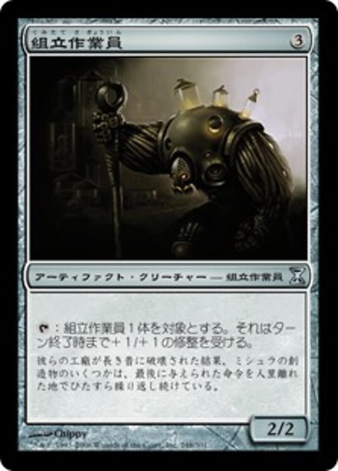 Assembly-Worker (JA) - LaughingDragonMTG