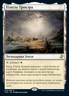トロウケアの敷石/Flagstones of Tr foil 4枚セット Flagstones of Trokair (RU) - Foil - LaughingDragonMTG