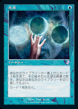 Ponder (JA) - Foil - LaughingDragonMTG