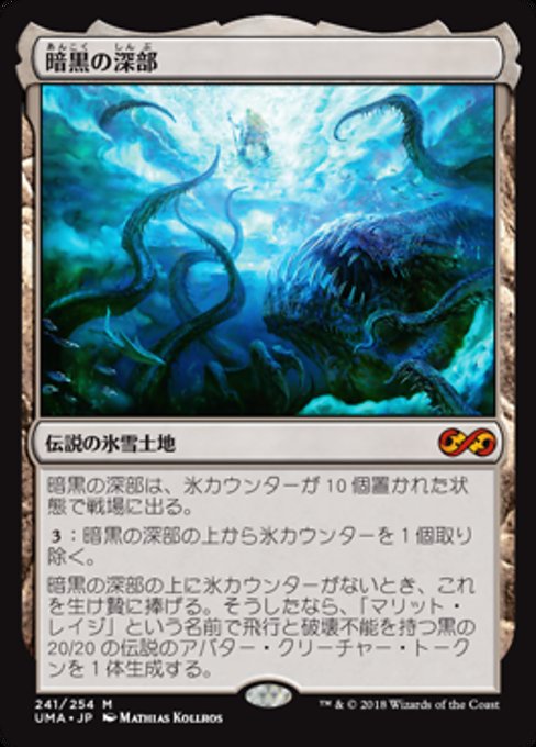 Dark Depths (JA) - LaughingDragonMTG