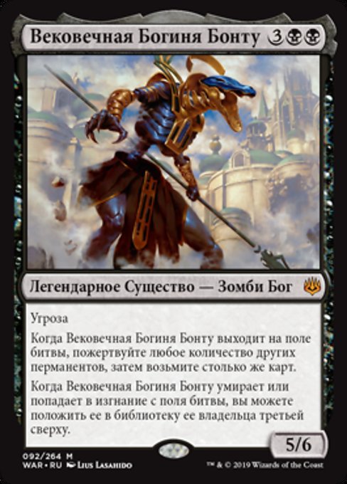 god eternal cards mtg God-Eternal Bontu - Foil - Prerelease Promo - Magic: The Gathering Singles Magic Promos Prerelease Whenever you reveal an instant or sorcery card this way God-Eternal Bontu (RU) - LaughingDragonMTG