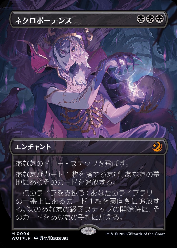 Necropotence (JA) - Confetti Foil Extended Art - LaughingDragonMTG