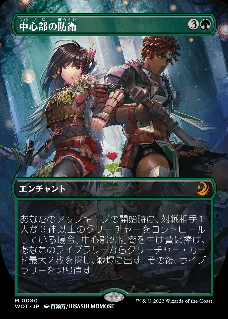 Defense of the Heart (JA) - Foil Extended Art - LaughingDragonMTG Defense of the Heart (JA) - Foil Extended Art - LaughingDragonMTG