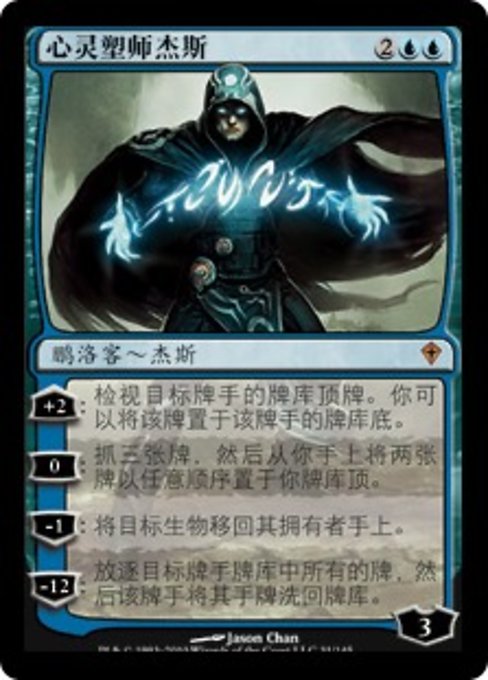 Mind Sculpter Jace, the Mind Sculptor (ZHS) - LaughingDragonMTG